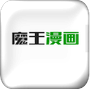 魔王漫画安卓直装版 v3.38.00