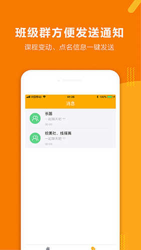 课袋管家官方最新版