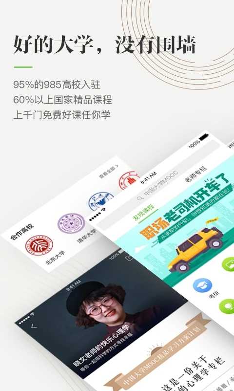 中国大学mooc直装版