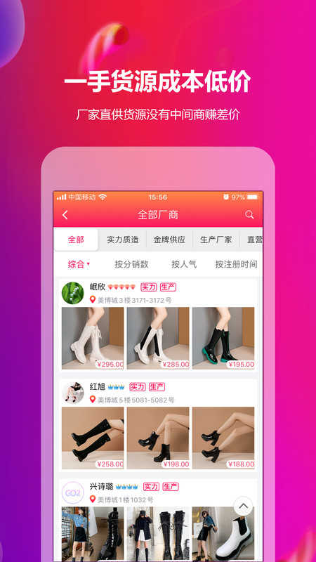 go2货源手机版