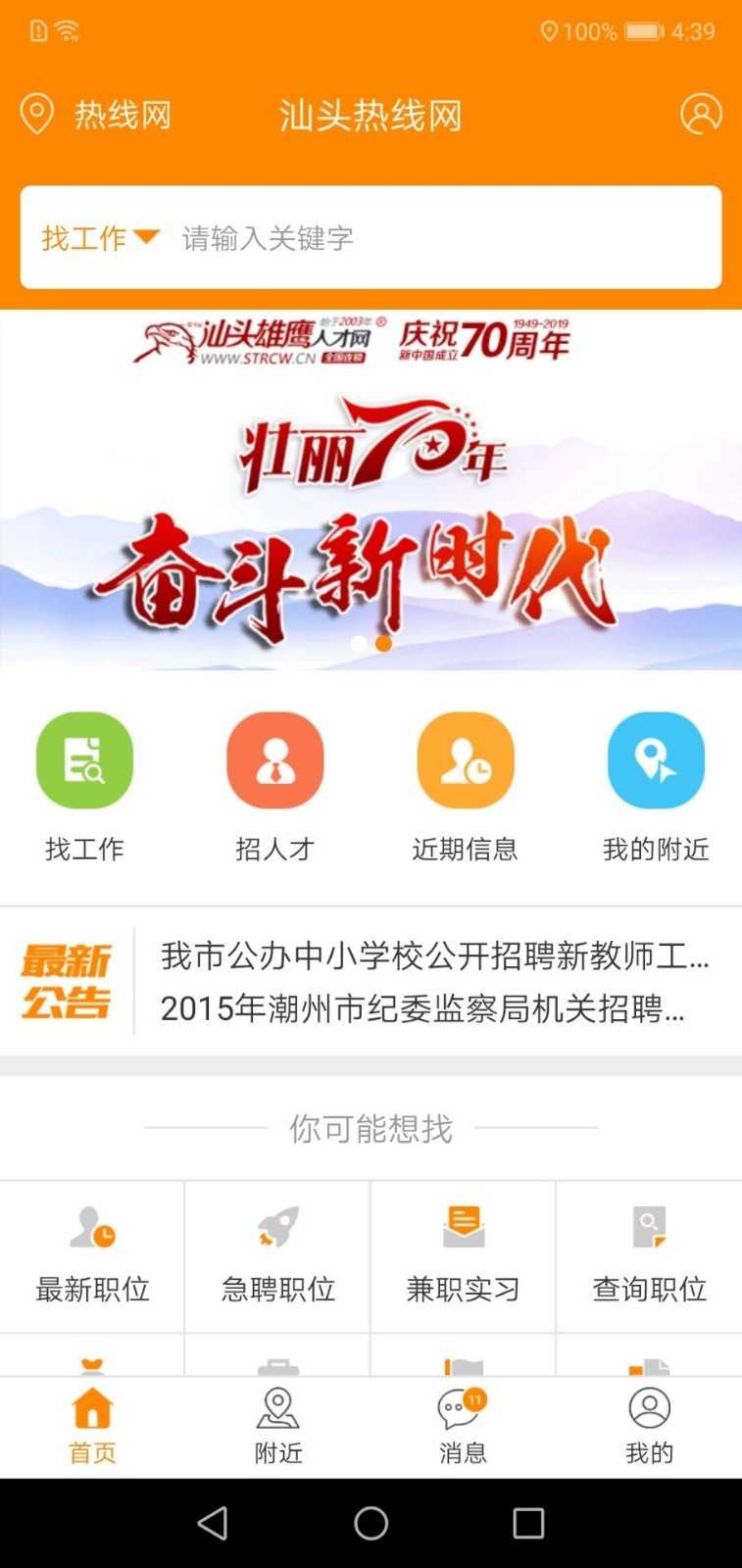 求职招聘宝(3)