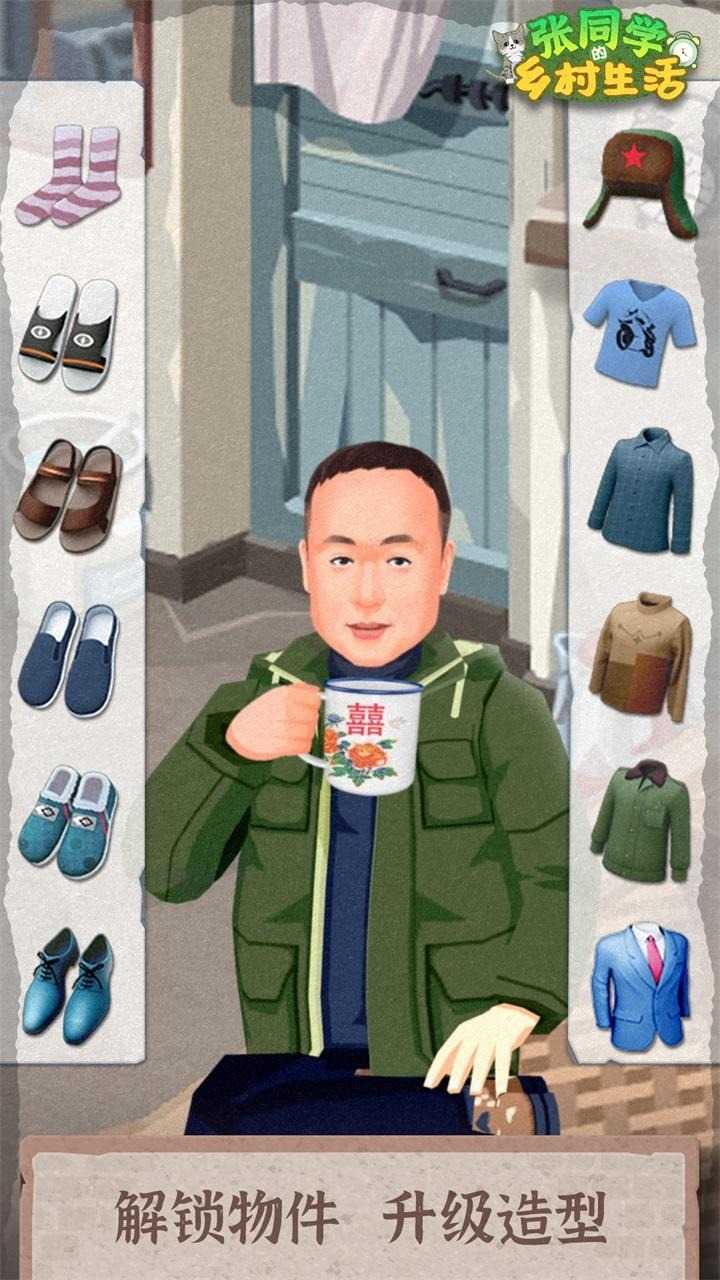 张同学的乡村生活手机最新版