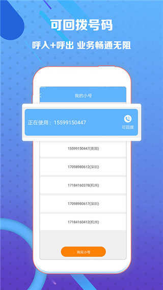 熊猫小号手机正版图2