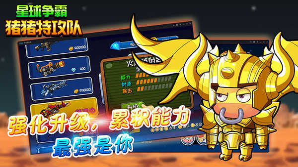 猪猪特攻队星球争霸通用版(1)