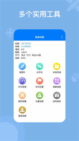 奥维地图(Ovitalmap)