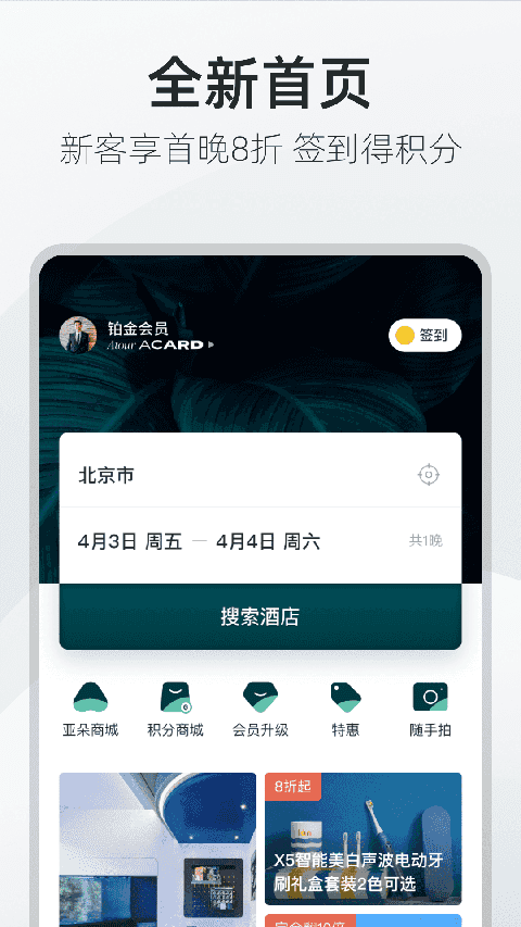 亚朵酒店