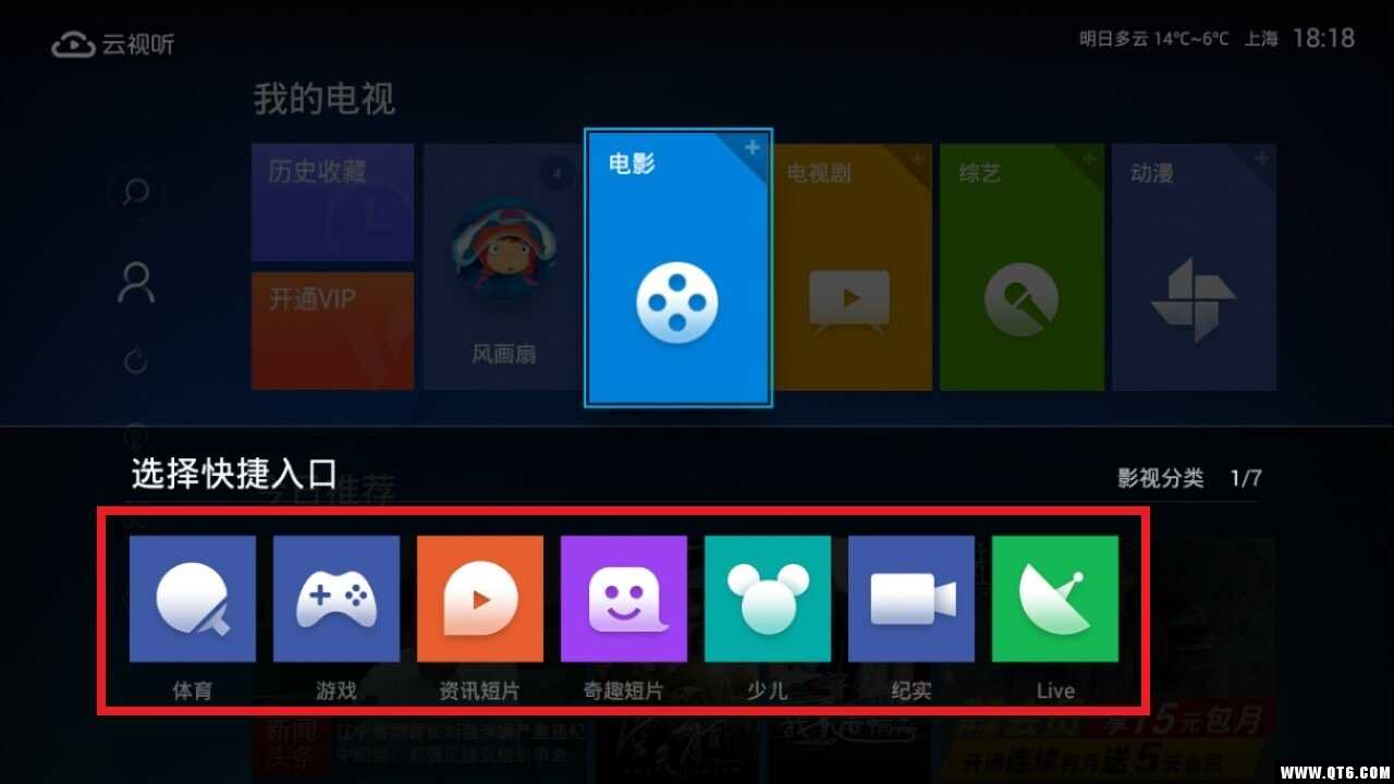 云视听电视猫图3