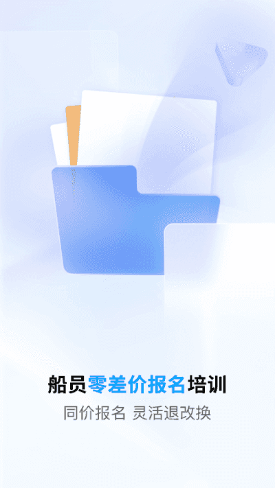 船员通app