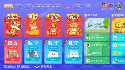 小初高同步课堂官方正版图2