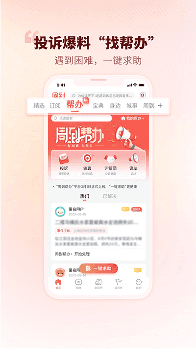 周到上海客户端无广告版图3