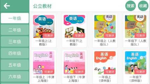 长颈鹿英语安卓版