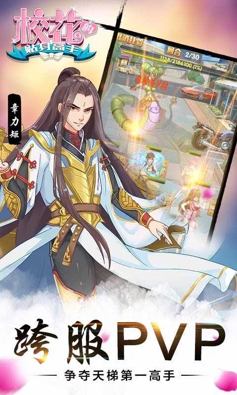 校花的贴身高手安卓版图4
