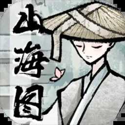山海图