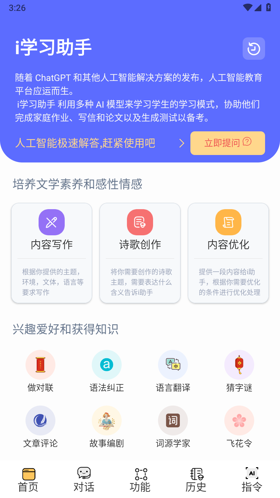 i学习助手纯净版