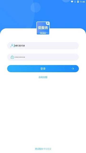 海尔爱服务商端官方正版图2