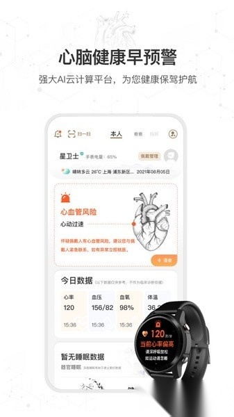 星卫士智能手表软件