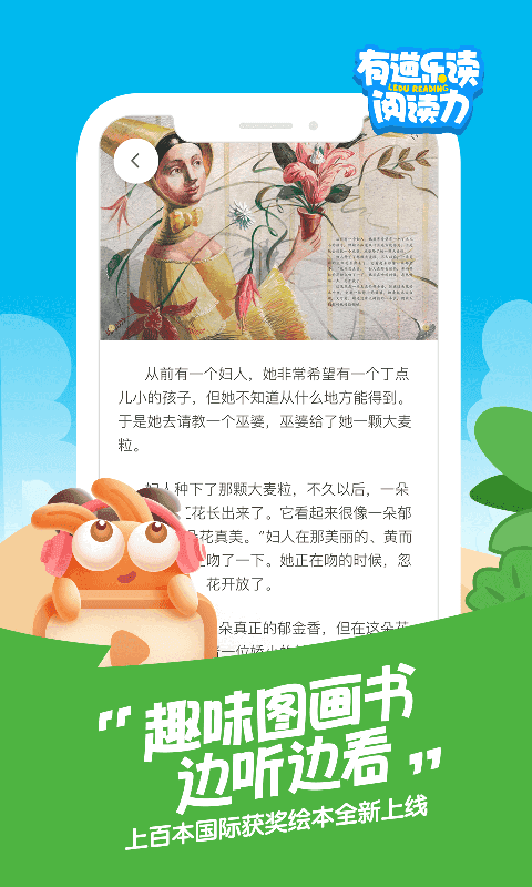 有道乐读通用版图4