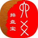 六爻排盘宝app最新版