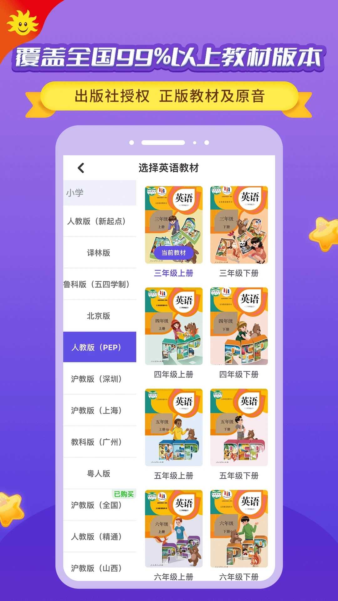 同步学深圳版图2
