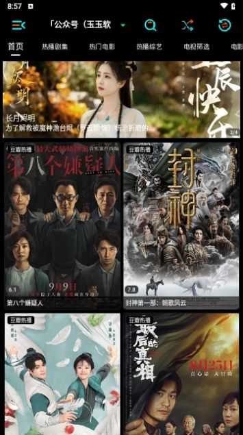 萤火影视盒官方版图2