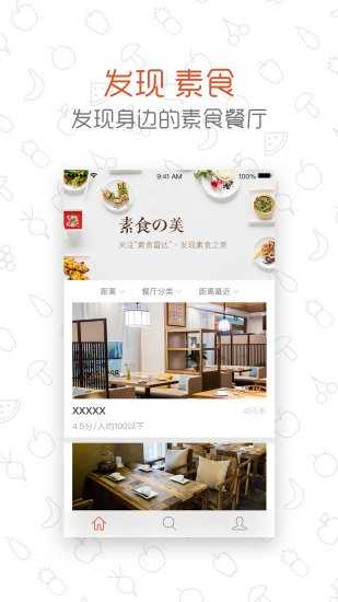素食雷达图1