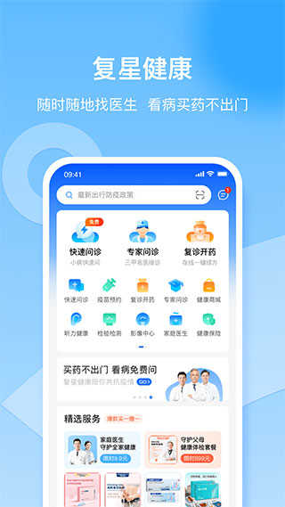复星健康app(1)