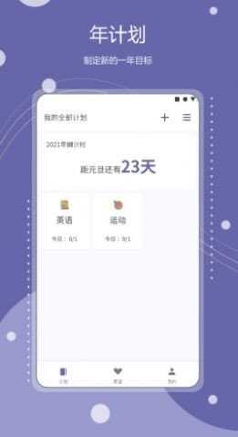 习惯养成官方版截图4