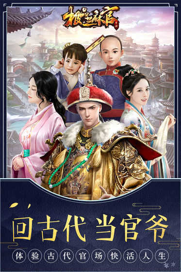 极品芝麻官渠道服游戏无广告版图3