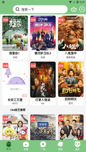 diy101影视官方正版图2