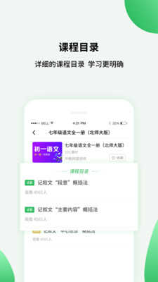 中小学同步课堂安卓免费版图1