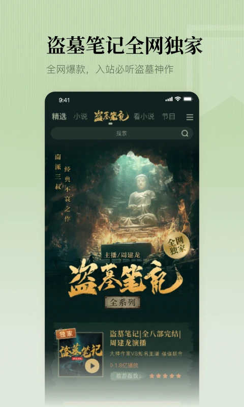 懒人听书有声小说手机最新版图4