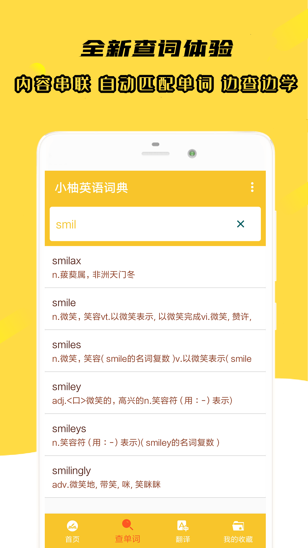小柚英语词典最新版