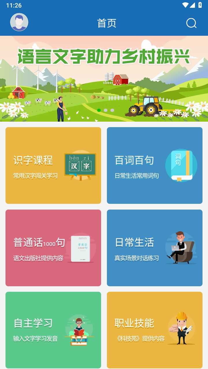 语言扶贫官方版图2