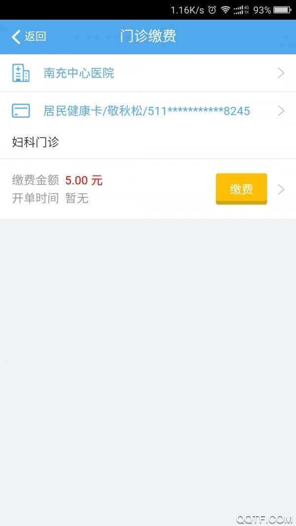 健康南充网上预约挂号平台