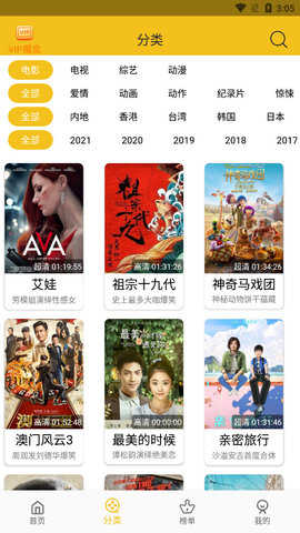 HD影视大全无广告版图3