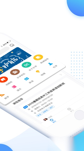 乐学培优软件