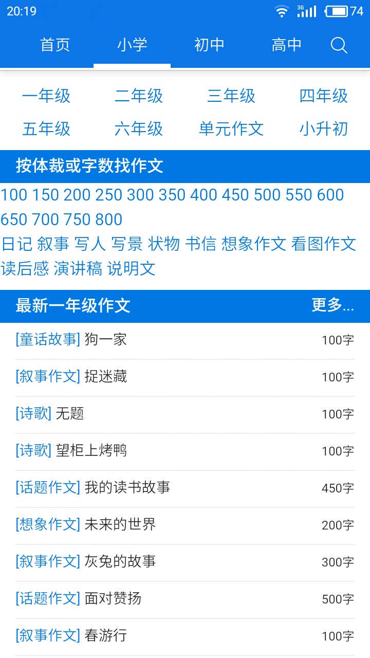 优秀作文大全图3