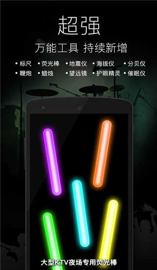 随手电筒手机正版图3