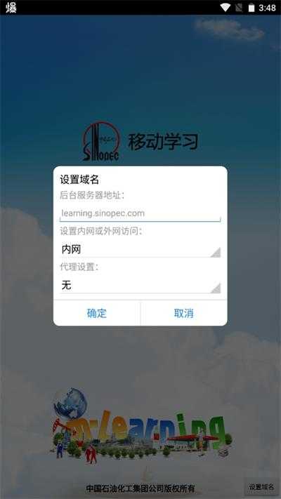 中国石化网络学院