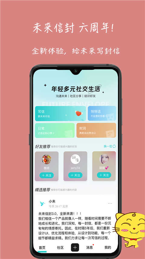 未来信封安卓官方版图4