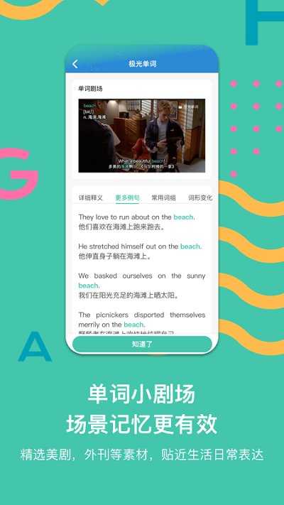 极光单词直装版