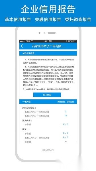 云企查软件