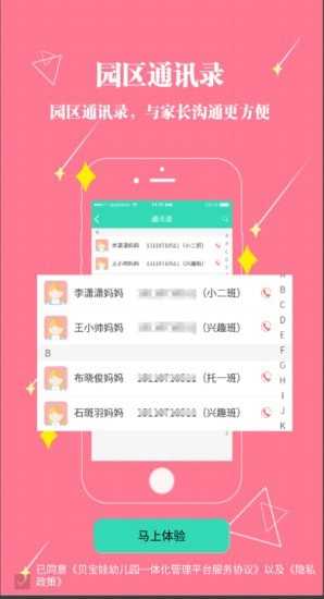 贝宝娃最新免费版
