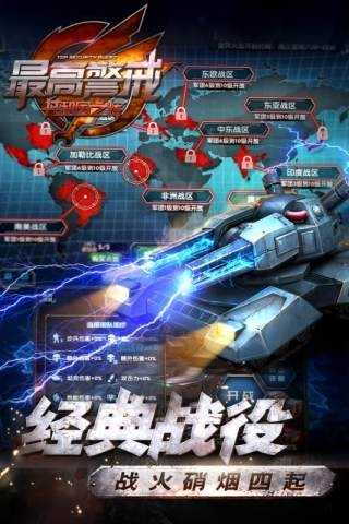 最高警戒手机免费版