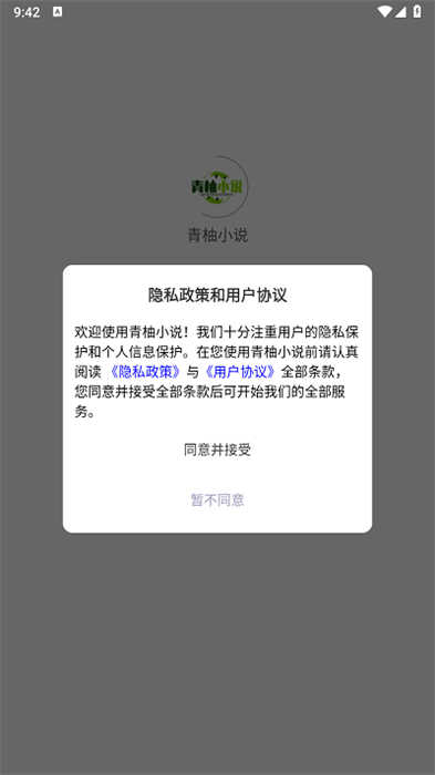 青柚小说最新版