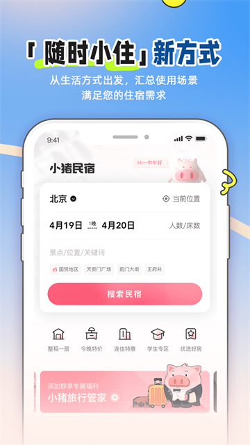 小猪民宿app官网版(1)