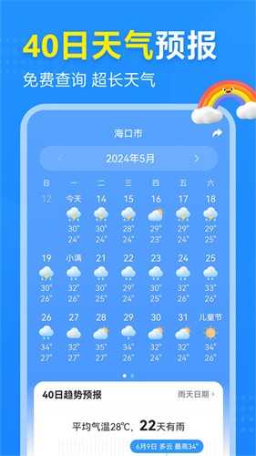 2345天气王无广告版图1