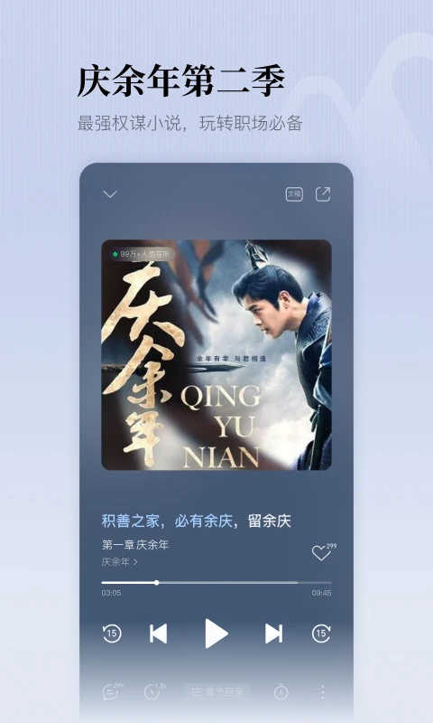 懒人听书有声小说手机最新版图2