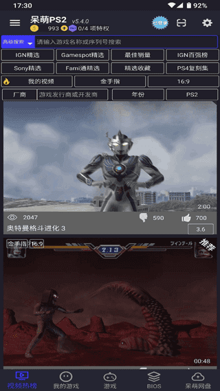 呆萌PS2模拟器2026本直装版图1