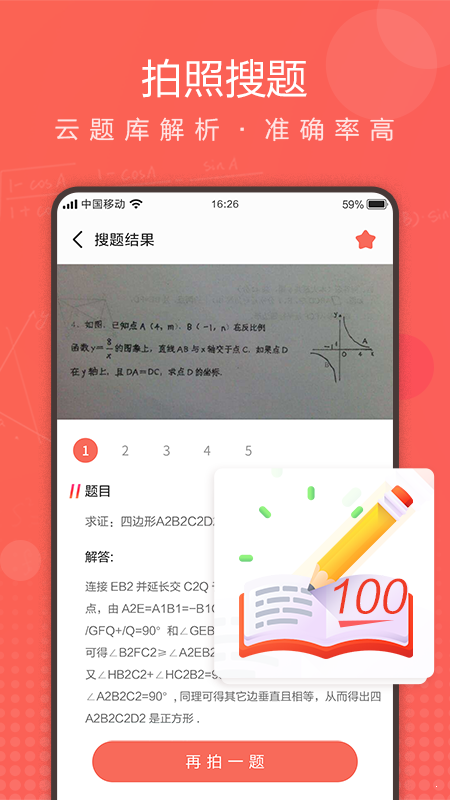 作业拍拍免费原版